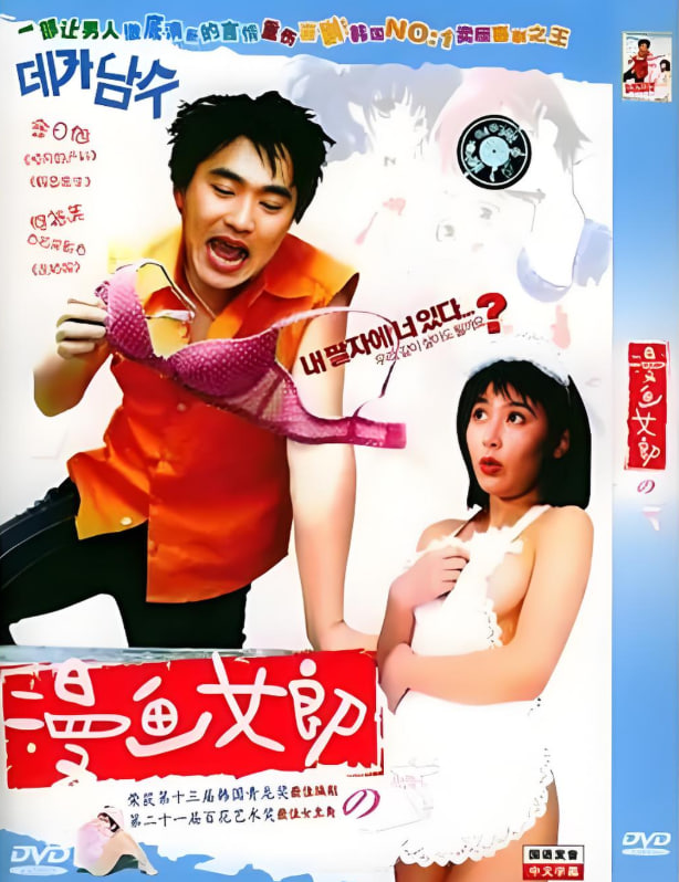 漫畫女郎之夢(mèng)