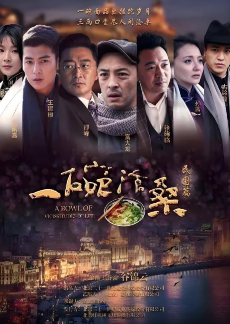 一碗滄桑
