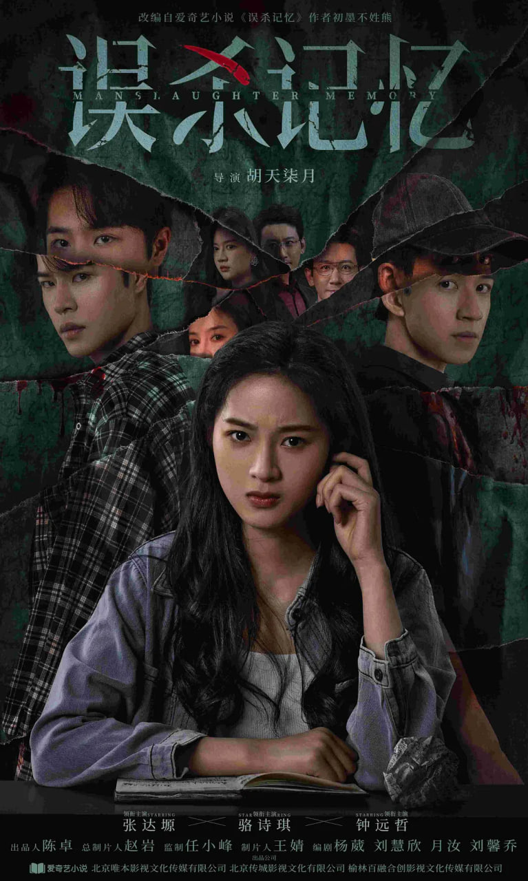 誤殺記憶(全集)