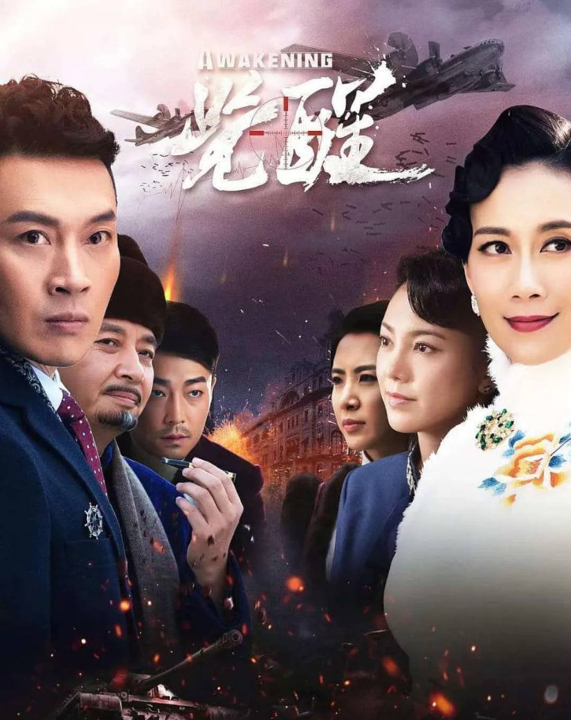 覺(jué)醒(全集)