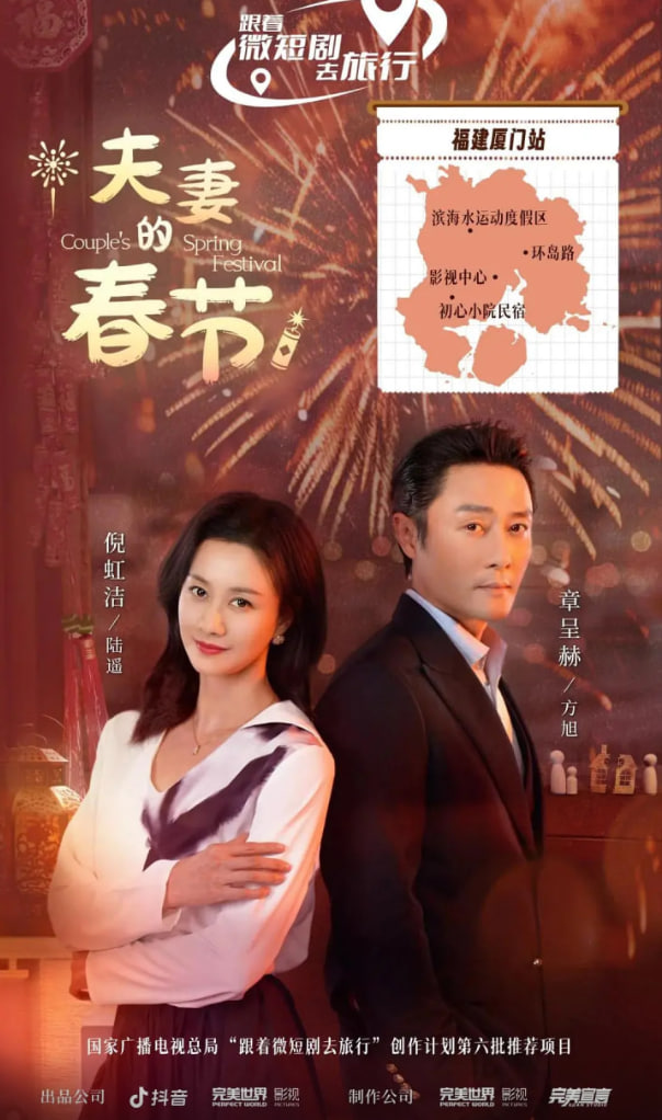 夫妻的春節(jié)(全集)