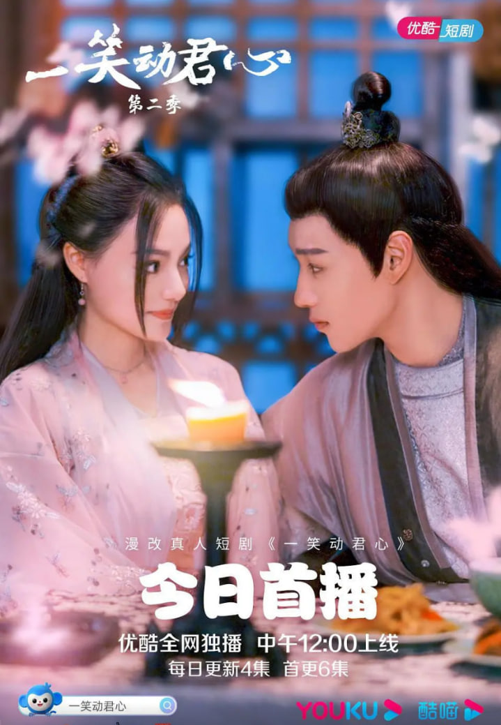 一笑動(dòng)君心 第二季(全集)