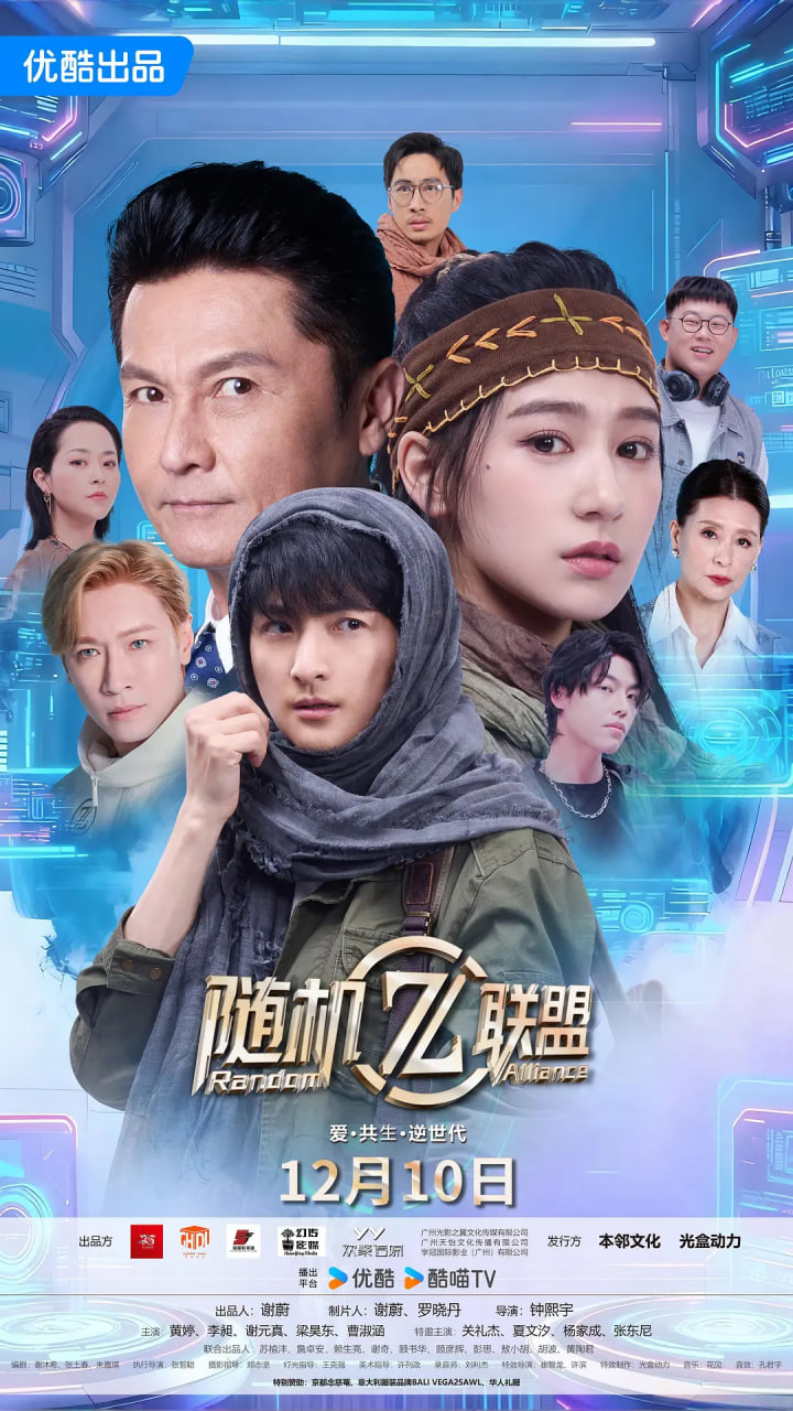 愛·共生·逆世代：隨機(jī)聯(lián)盟(全集)