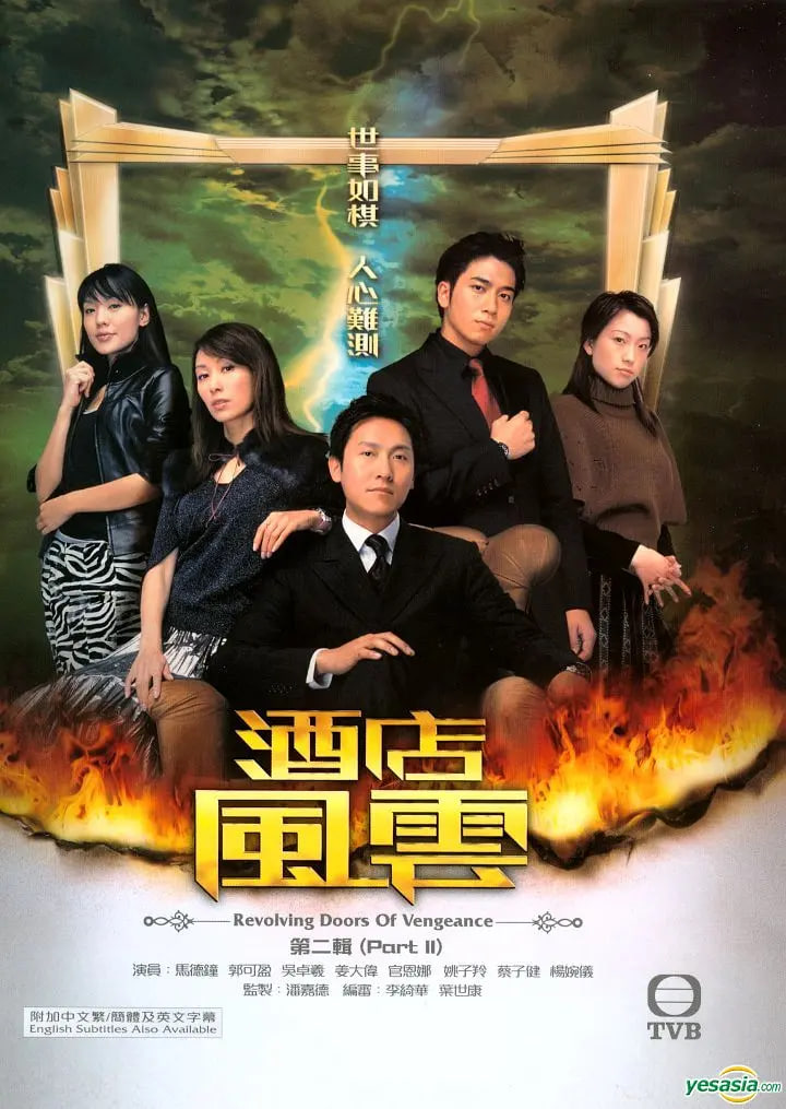 酒店風云(全集)