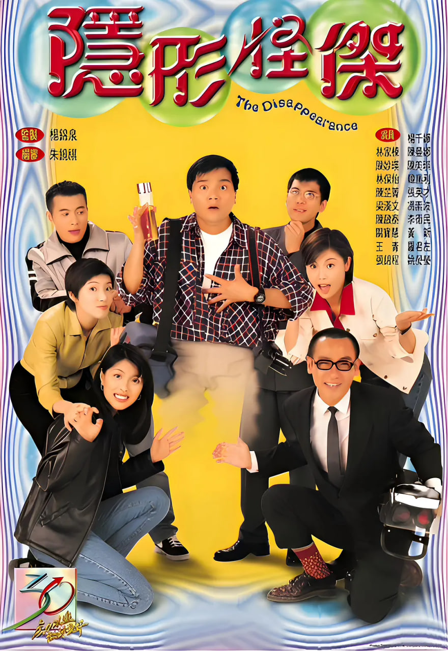 隱形怪杰(全集)