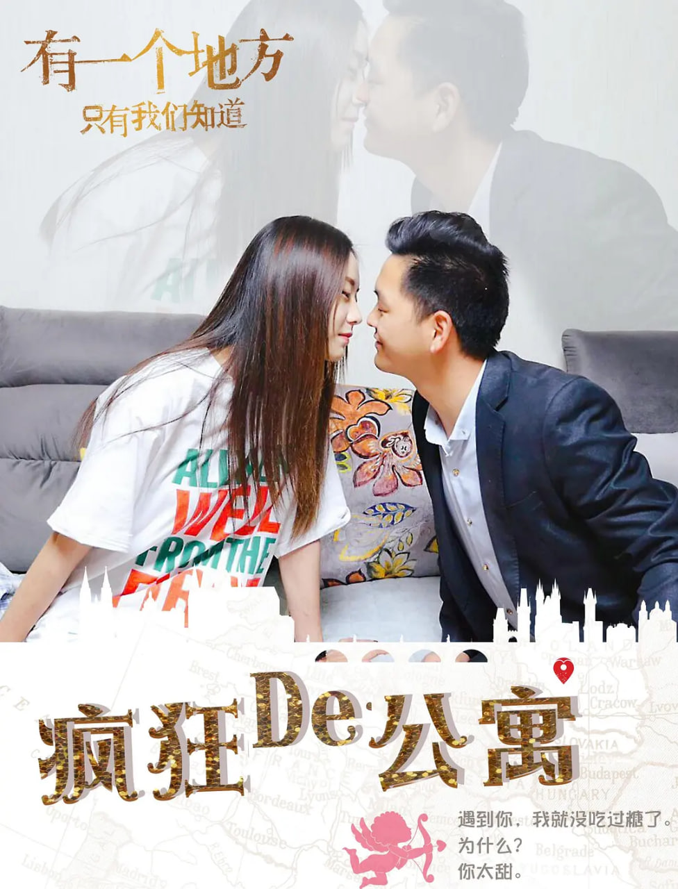 瘋狂的公寓 2018(全集)