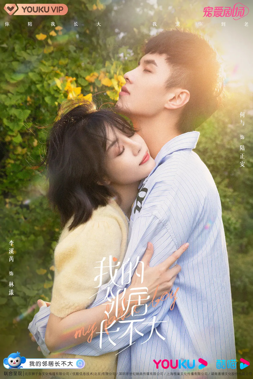 我的領(lǐng)居長(zhǎng)不大(全集)