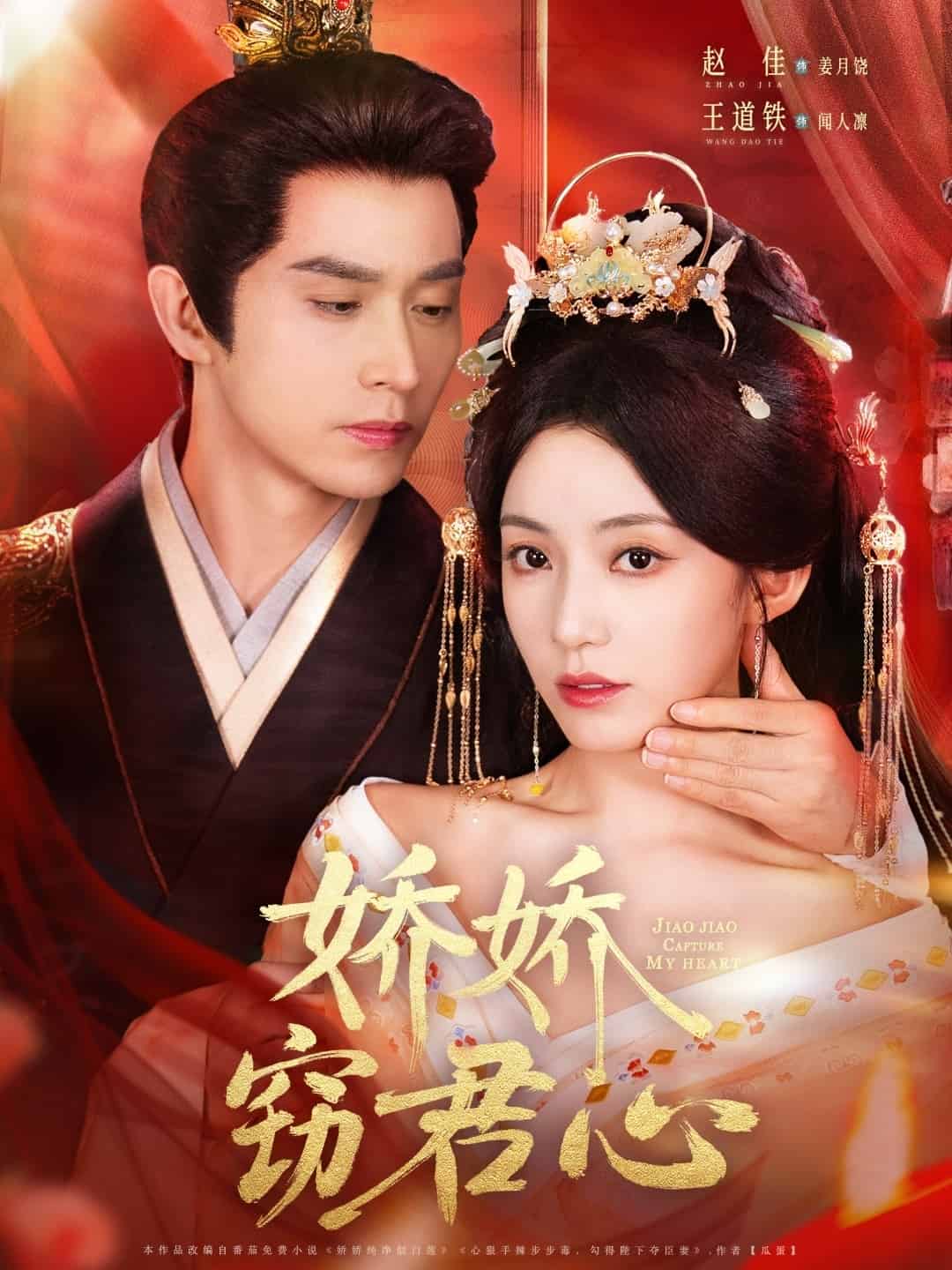 嬌嬌竊君心(全集)