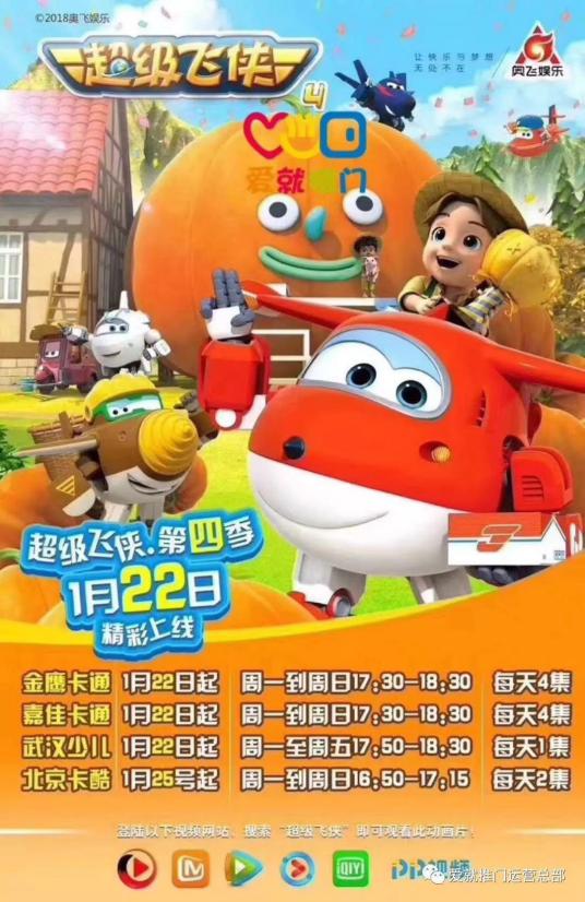 超級(jí)飛俠 第四季(全集)