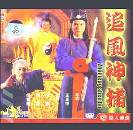 追風(fēng)神捕1980