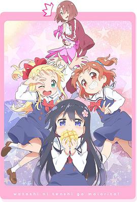 天使降臨到了我身邊！ OVA(全集)