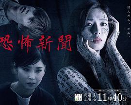 恐怖報(bào)紙(全集)