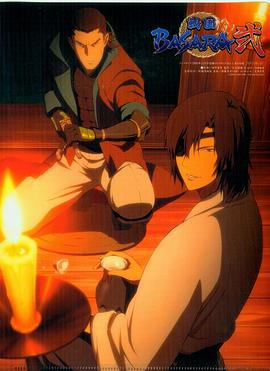 戰(zhàn)國(guó)BASARA(全集)