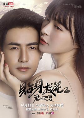 貼身?；ㄖR天夏(全集)