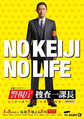 警視廳搜查一課長第四集(全集)