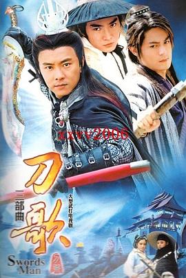 多情刀客無情刀國(guó)語(全集)