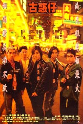 古惑仔之人在江湖國語