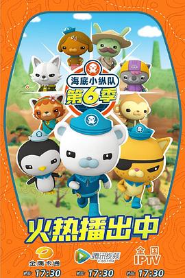 海底小縱隊第七季(全集)