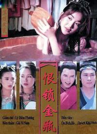 恨鎖金瓶國(guó)語(yǔ)(全集)