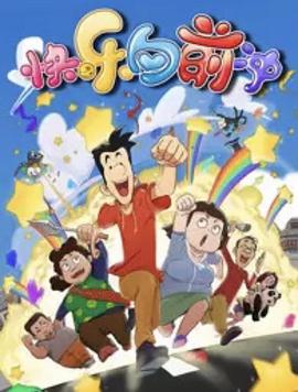 快樂(lè)東西第六季(全集)