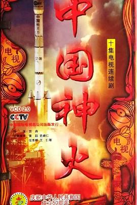 中國(guó)神火(全集)