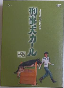 警犬卡爾(全集)