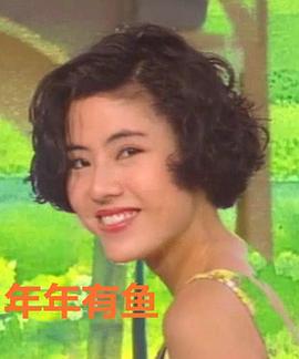 年年有魚(全集)