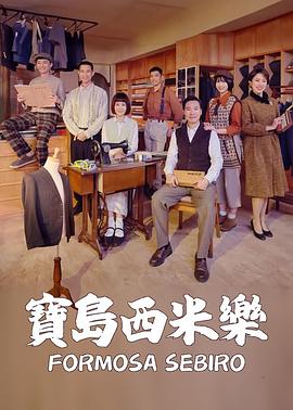 寶島西米樂(lè)