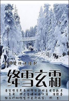 絳雪玄霜(全集)