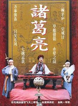 諸葛亮1995(全集)