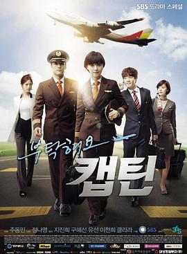 拜托了，機長(全集)