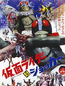 假面騎士對(duì)修卡