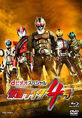 假面騎士4號(hào)(全集)