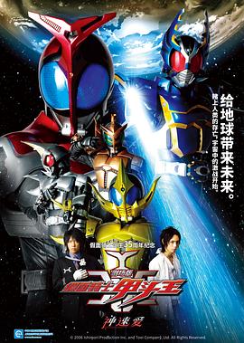 劇場(chǎng)版 假面騎士Kabuto 神明·速度·愛情